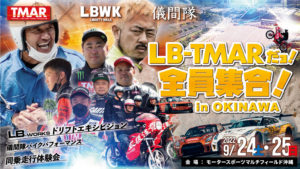 LB-TMARだヨ! 全員集合! in OKINAWA